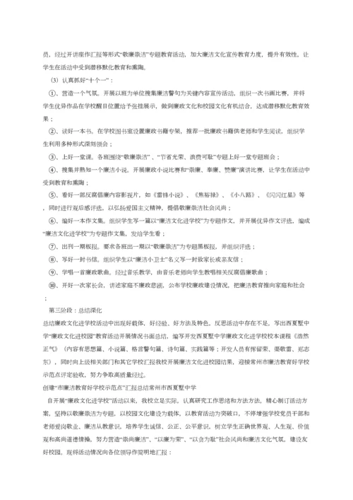 廉洁教育实施专项方案.docx