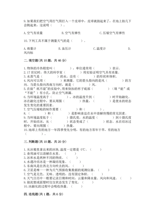 教科版三年级上册科学《期末测试卷》含完整答案【历年真题】.docx
