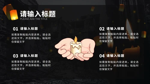 唐山大地震PPT模板