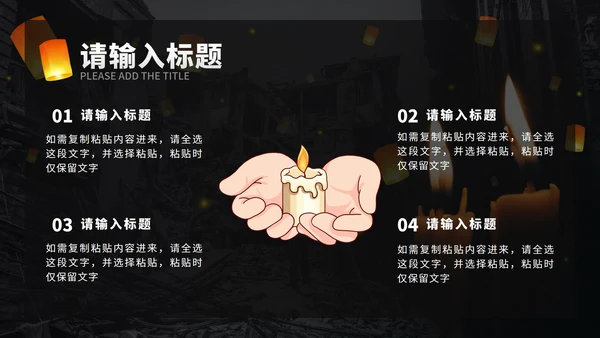 唐山大地震PPT模板