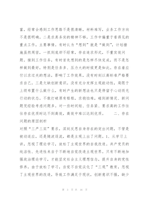 领导班子民主生活会个人问题清单集合4篇.docx