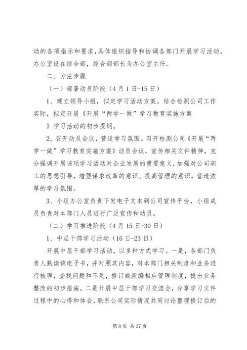 党员干部“两学一做”学习教育活动方案.docx