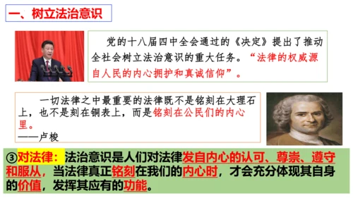 【新课标】10.2  我们与法律同行课件【2024春新教材】（25张ppt）