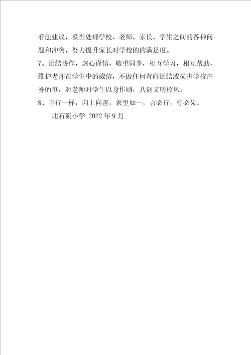 小学教师德承诺书共3篇中小学师德承诺书