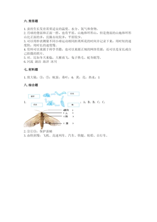 教科版小学科学三年级下册期末测试卷附参考答案【考试直接用】.docx