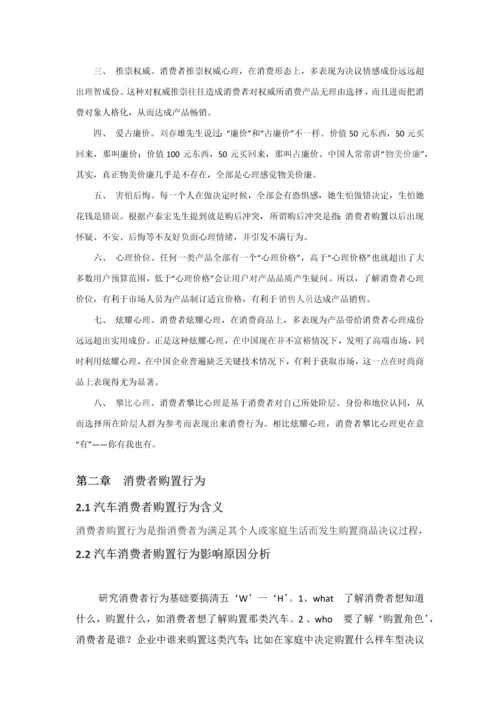 汽车消费者心理和行为科学分析.docx