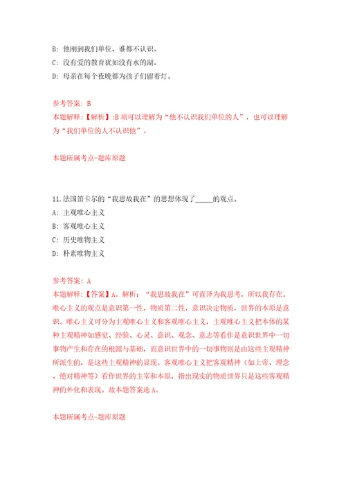 2022年中国地质调查局天津地质调查中心招考聘用应届毕业生答案解析模拟试卷1