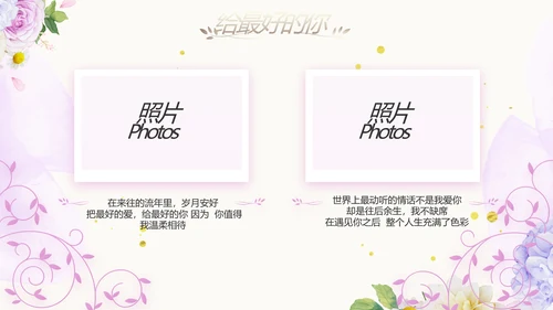 唯美浪漫婚礼策划婚庆公司宣传PPT