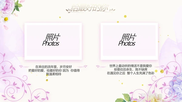 唯美浪漫婚礼策划婚庆公司宣传PPT