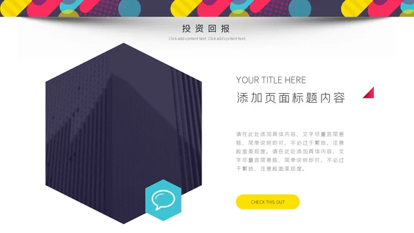 多彩创意风企业商业计划书通用PPT模板
