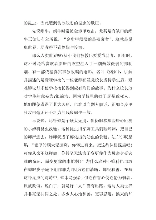 2024年初二昆虫记读后感700字