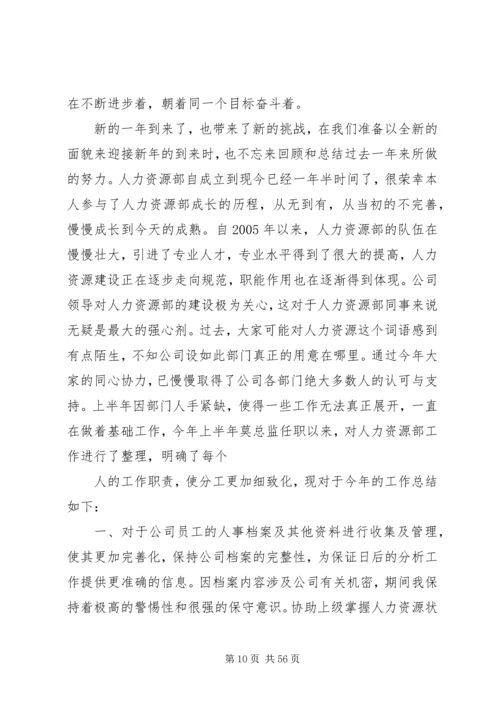 人事工作总结的不足以及心得.docx