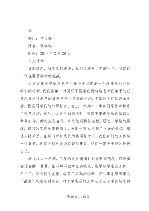 第一篇：纪检部部长工作计划.docx