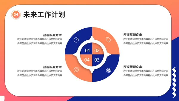 时尚商务工作商务计划通用PPT模板