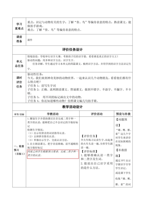 【大单元】识字3《拍手歌》第1课时 教学设计