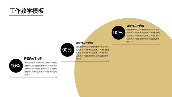 黑色简约风工作教学PPT模板
