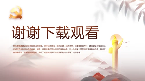 党建党风廉政党课学习教育动态PPT