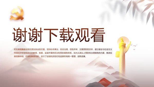 党建党风廉政党课学习教育动态PPT