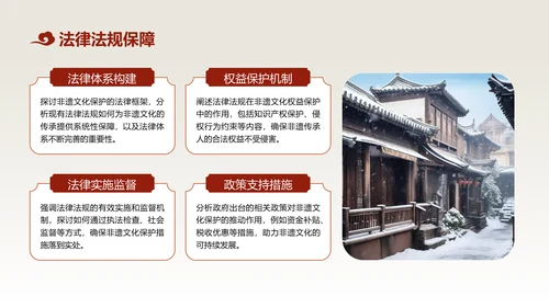 红色中国风非遗文化的传承与推广PPT模板