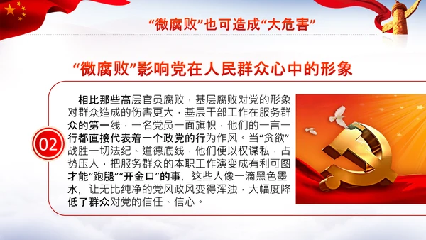 微腐败反腐倡廉从严治党廉洁从业PPT模板