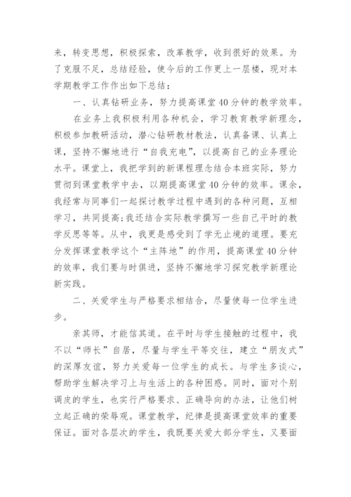 小学数学科教学工作总结.docx