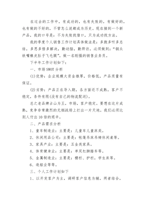 销售上半年总结与下半年工作计划报告2022年最新版十篇.docx