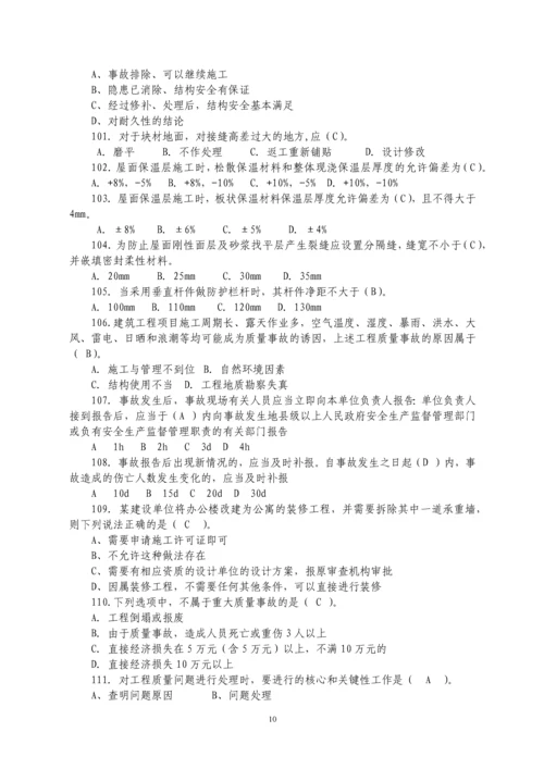 质量员(土建施工)综合继续教育考试2016.docx