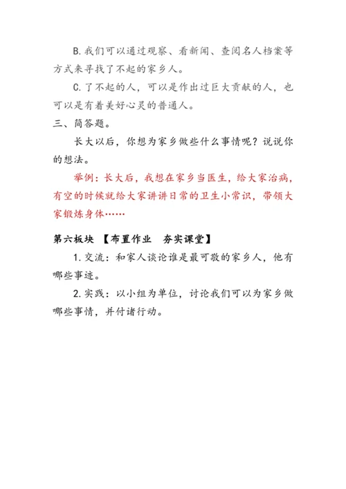 15.《可亲可敬的家乡人》（教案）人教版二年级道德与法治上册