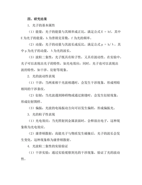 光的粒子性与波动性的统一研究