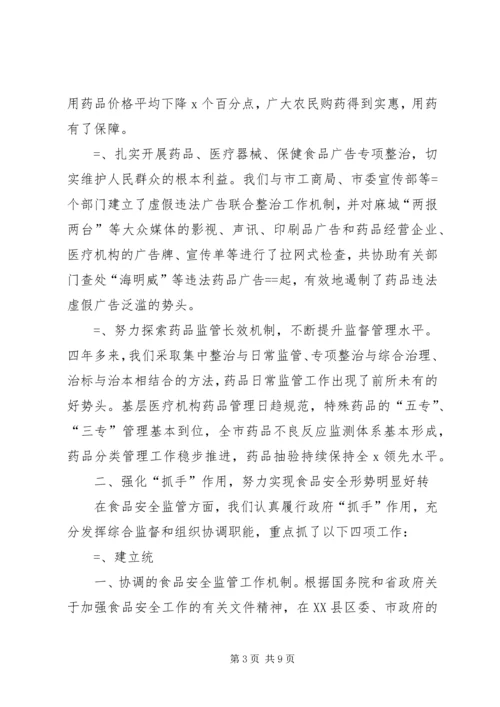 加强监管着力保障食品药品安全 (2).docx
