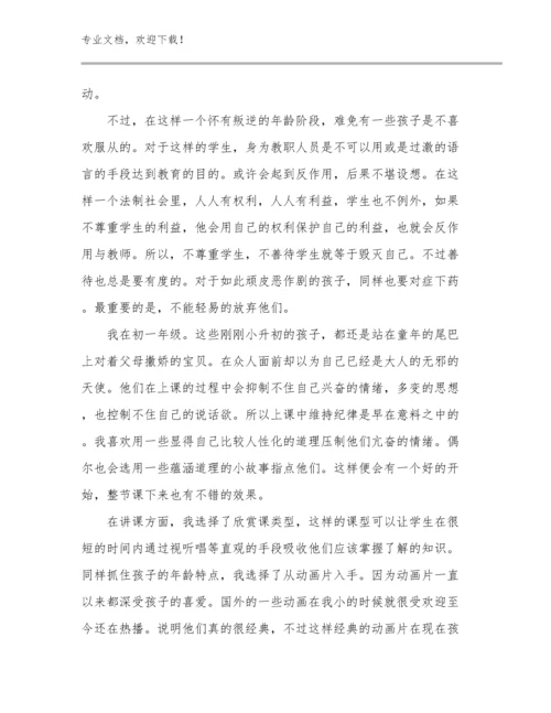 最新音乐教师心得体会范文范文5篇汇编.docx