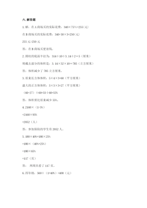 宝清县六年级下册数学期末测试卷（完整版）.docx