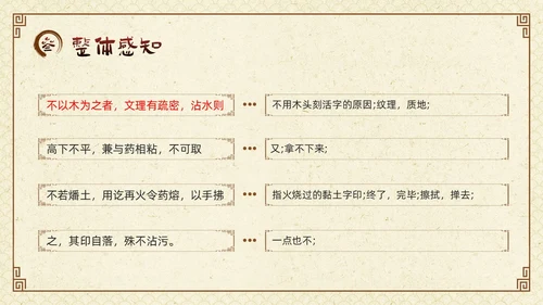 棕色古风七年级语文下册活板PPT模板宣传四大发明PPT动态PPT语文课件
