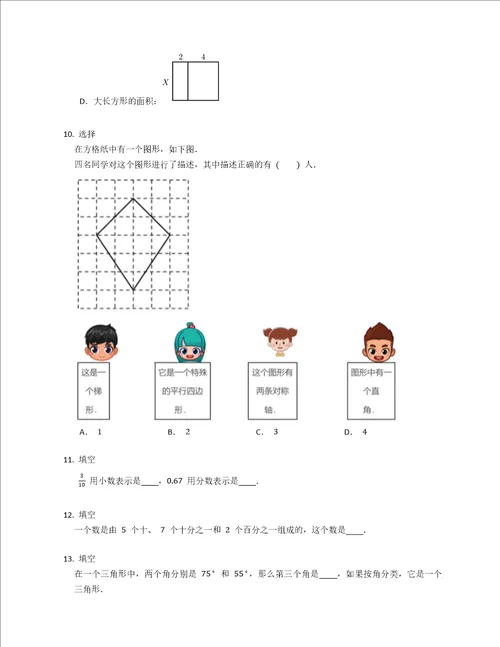 2022年北京市海淀区四下期末数学试卷