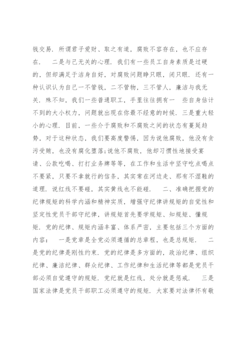 2022年廉政党课讲稿【优秀范文】.docx