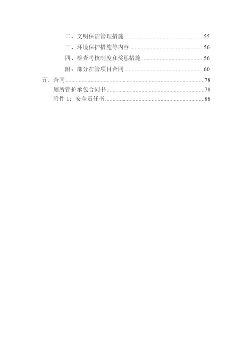 公厕保洁投标书.docx