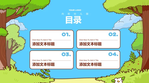 蓝色卡通风户外主题班会活动PPT演示模板