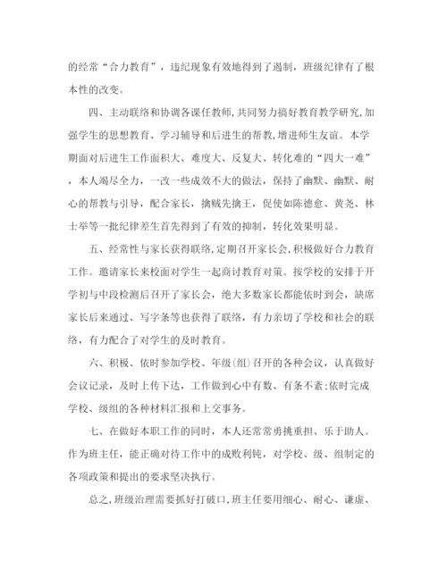 精编之初二班主任教师期末参考总结范文（通用）.docx