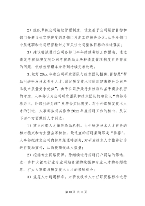 人事部年度工作总结和建议范文.docx