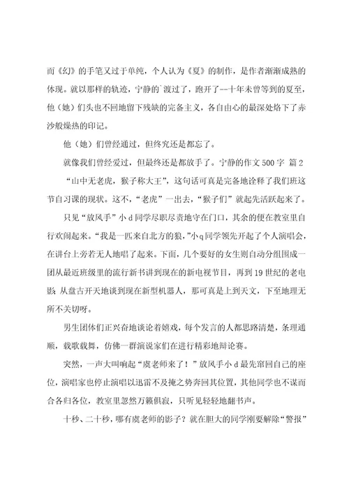 安静的作文500字