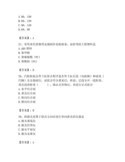 施工员之设备安装施工基础知识考试题库附参考答案达标题