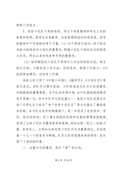 优秀少先大队事迹材料 (2).docx