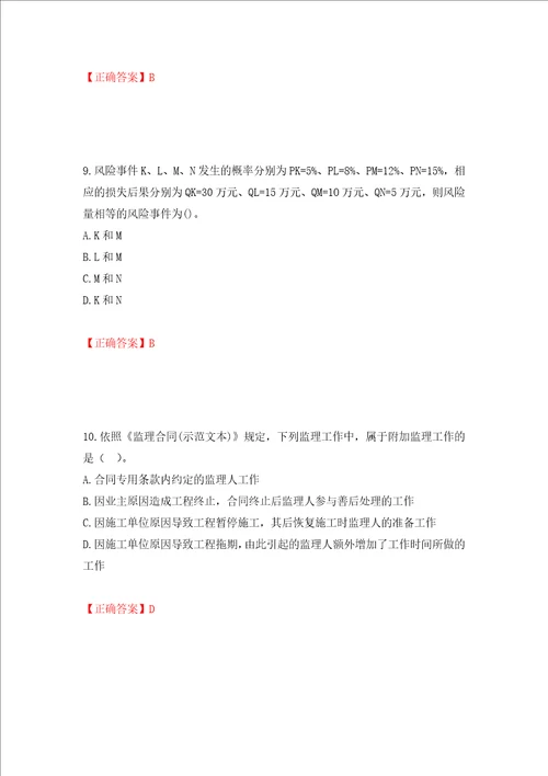 监理工程师建设工程合同管理考试试题押题卷及答案第26版