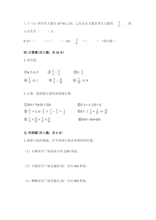 小学数学六年级上册期末测试卷含完整答案【典优】.docx