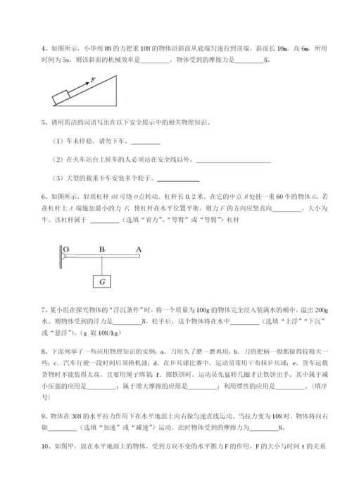 滚动提升练习广东广州市第七中学物理八年级下册期末考试定向攻克练习题（含答案详解）.docx