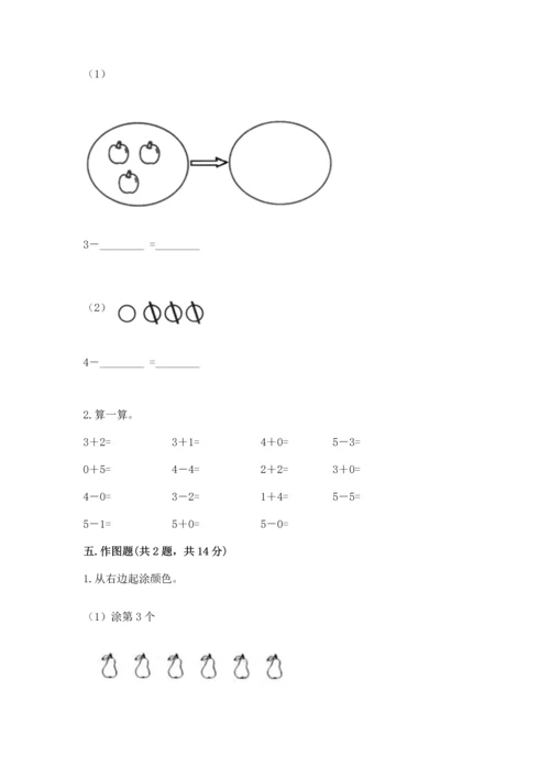 一年级上册数学期中测试卷附参考答案【典型题】.docx