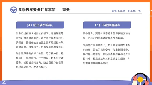 黄色简约插画风手握方向盘责任重如山冬季驾驶安全知识培训PPT冬季交通