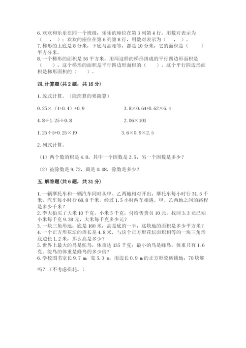 2022人教版五年级上册数学期末测试卷（夺冠）word版.docx