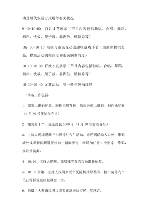 进社区招商方案.docx
