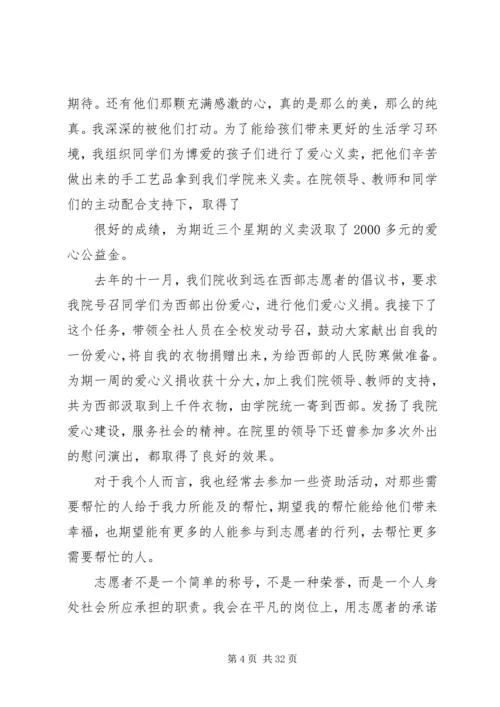 优秀志愿者申报材料优选10篇.docx